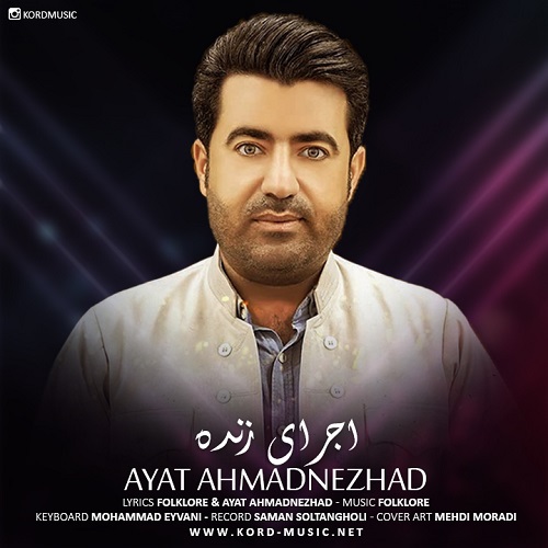 آیت احمدنژاد چهار آهنگ مراسمی جدید